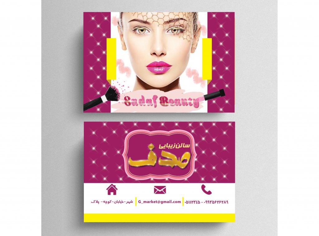 دانلود کارت ویزیت لایه باز سالن زیبایی 