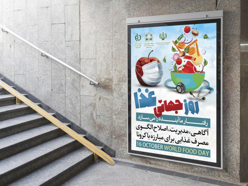 -طرح-لایه-باز-پوستر-روز-جهانی-غذا