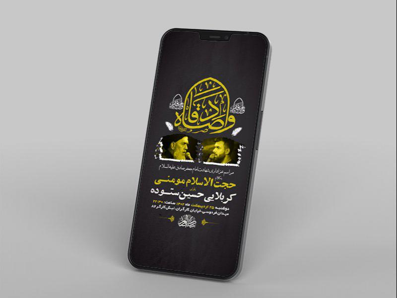 -طرح-لایه-باز-استوری-شهادت-امام-جعفر-صادق-ع-