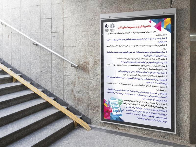 -بنر-لایه-باز-اطلاع-رسانی-داروخانه