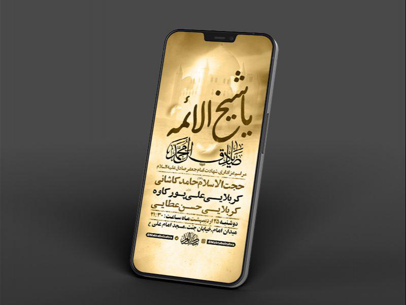 -طرح-لایه-باز-استوری-شهادت-امام-جعفر-صادق-ع-