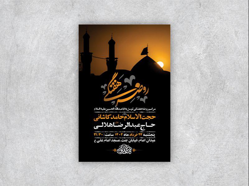 -طرح-لایه-باز-جلسه-روضه-هفتگی-هیات-
