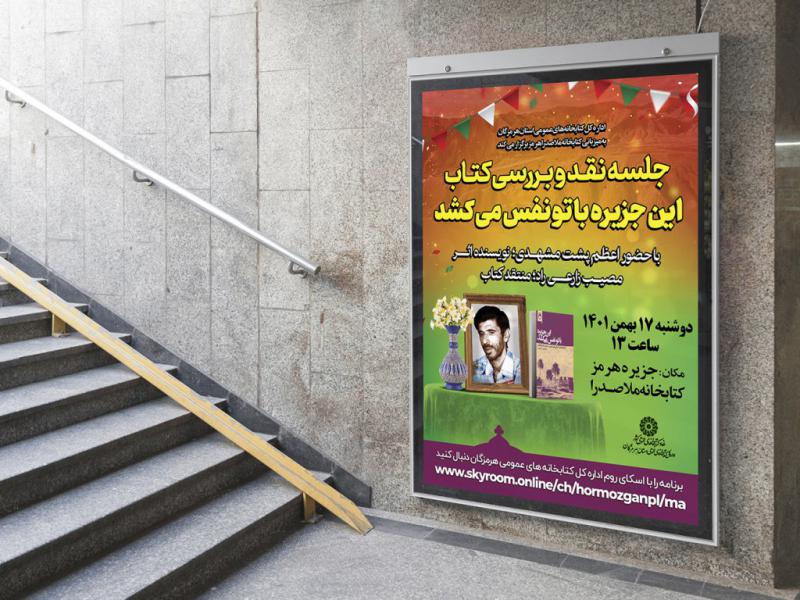 -پوستر-مراسم-نقد-و-رونمایی-کتاب