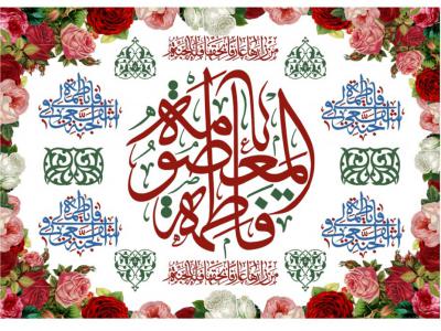 دکور ولادت حضرت معصومه عليه السلام