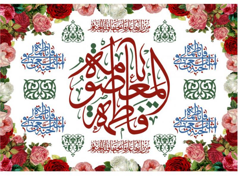 دکور-ولادت-حضرت-معصومه-عليه-السلام
