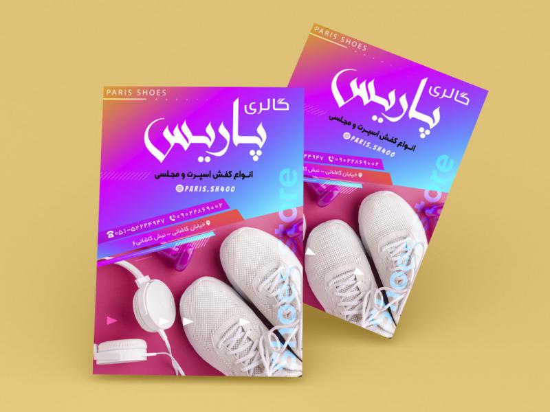 تراکت-گالری-کفش