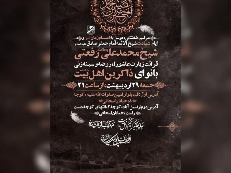 مراسم-عزای-شهادت-امام-صادق-ع