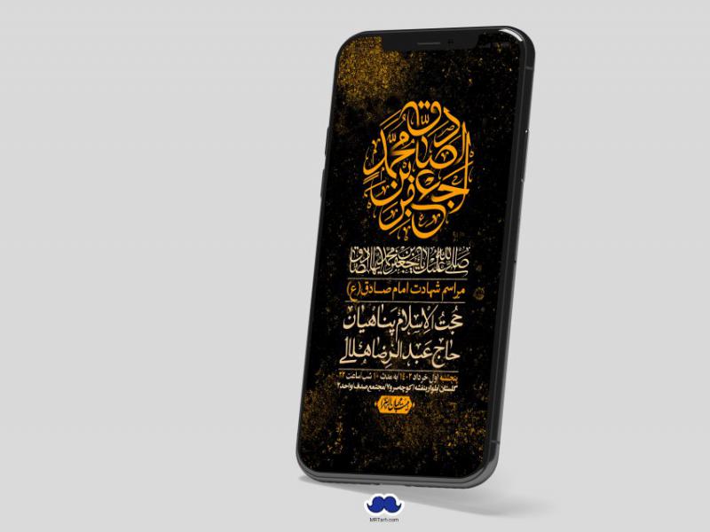 استوری-لایه-باز-شهادت-امام-صادق-(ع)