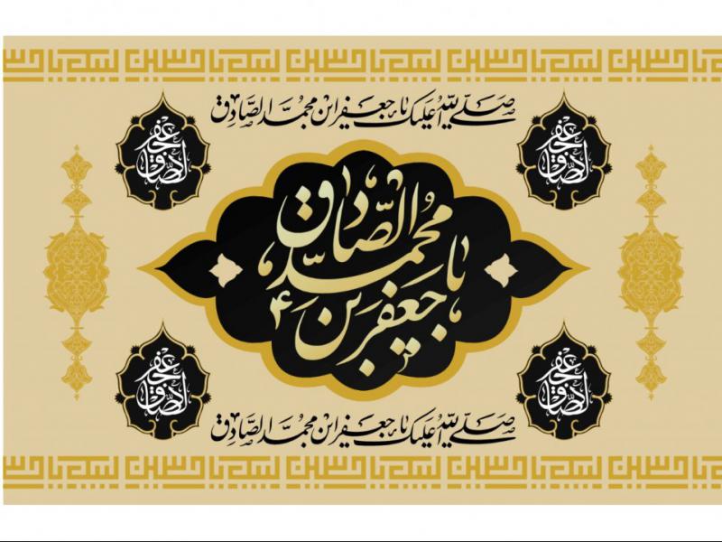طرح-پشت-منبر-شهادت-امام-صادق-لايه-باز-(پارچه-مخمل-بنر)