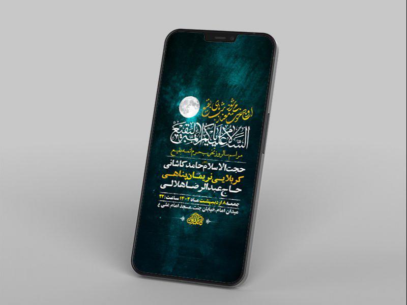 -طرح-لایه-باز-استوری-عزاداری-تخریب-حرم-ائمه-بقیع-