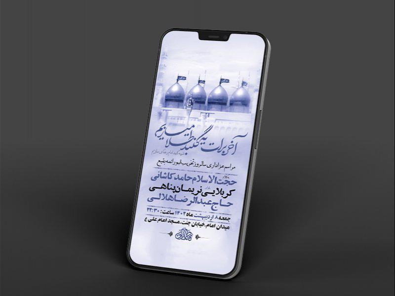-طرح-لایه-باز-استوری-عزاداری-تخریب-حرم-ائمه-بقیع-