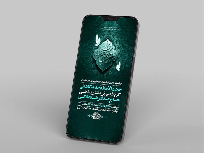 -طرح-لایه-باز-استوری-شهادت-امام-جعفر-صادق-ع-