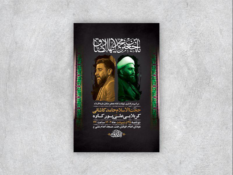 -طرح-لایه-باز-شهادت-امام-جعفر-صادق-ع-