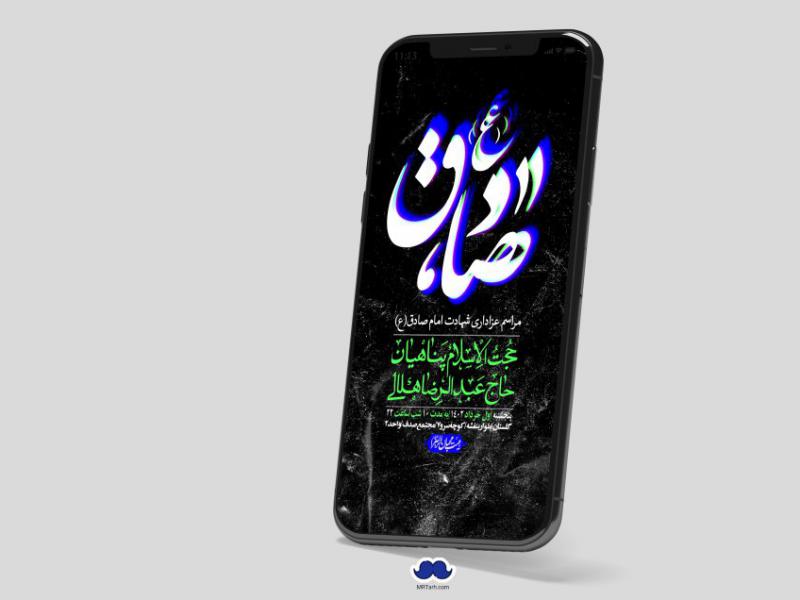 استوری-لایه-باز-شهادت-امام-صادق-(ع)
