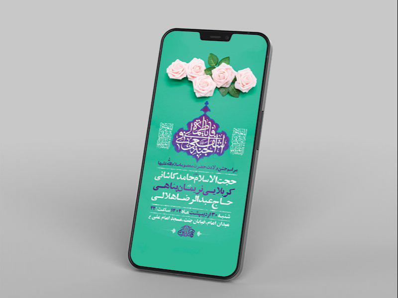 -طرح-لایه-باز-استوری-ولادت-حضرت-معصومه-س-