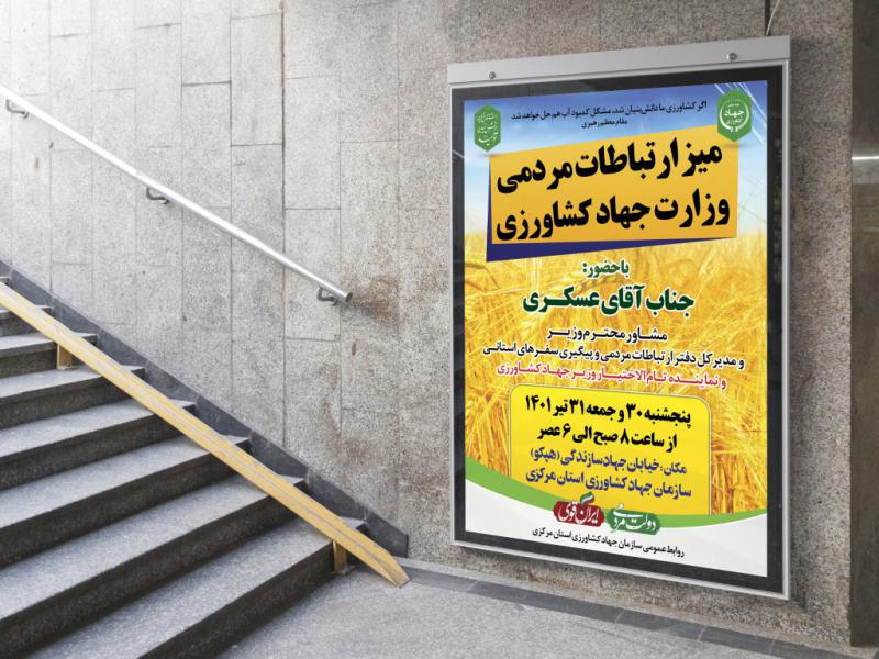 -بنر-لایه-باز-اطلاع-رسانی-میز-خدمت