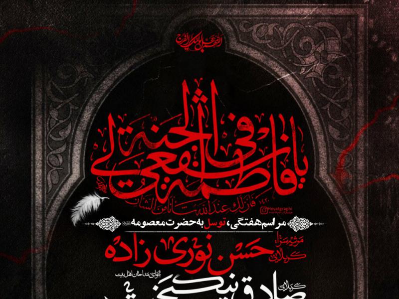 مراسم-هفتگی-،-توسل-به-حضرت-معصومه-س