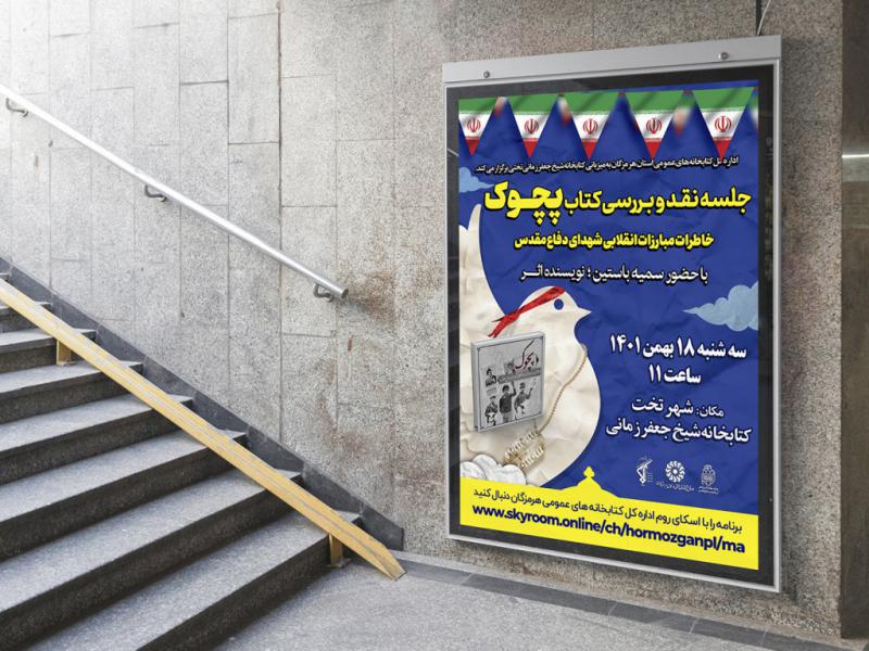 -پوستر-مراسم-نقد-و-رونمایی-کتاب