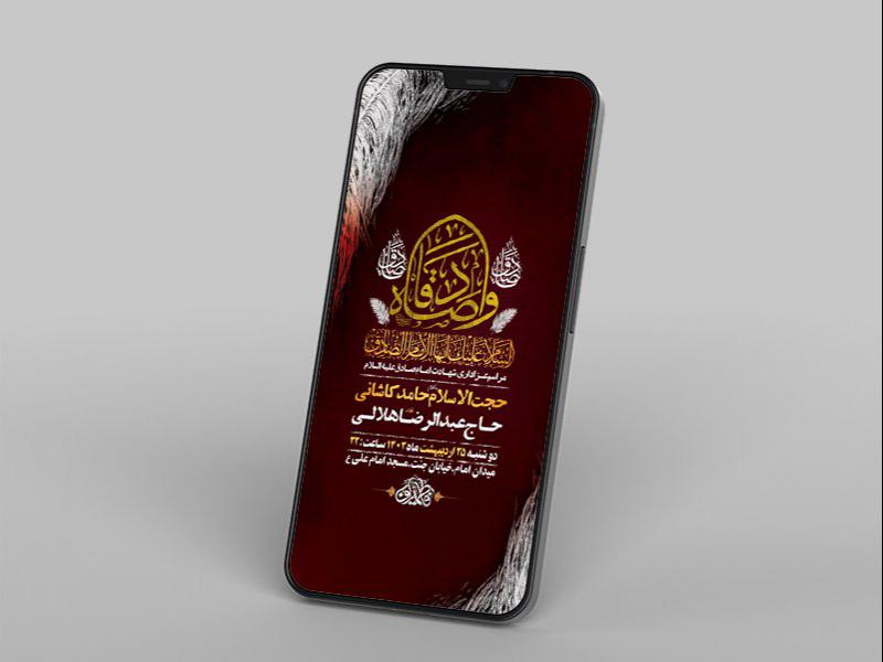 -طرح-لایه-باز-استوری-شهادت-امام-جعفر-صادق-ع-
