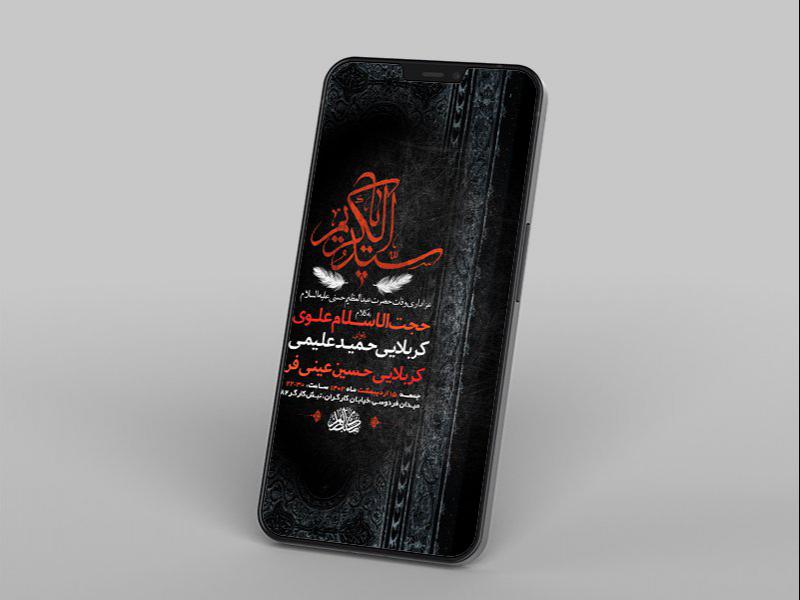 -طرح-لایه-باز-استوری-وفات-حضرت-عبدالعظیم-حسنی-ع-