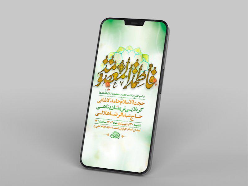 -طرح-لایه-باز-استوری-ولادت-حضرت-معصومه-س-