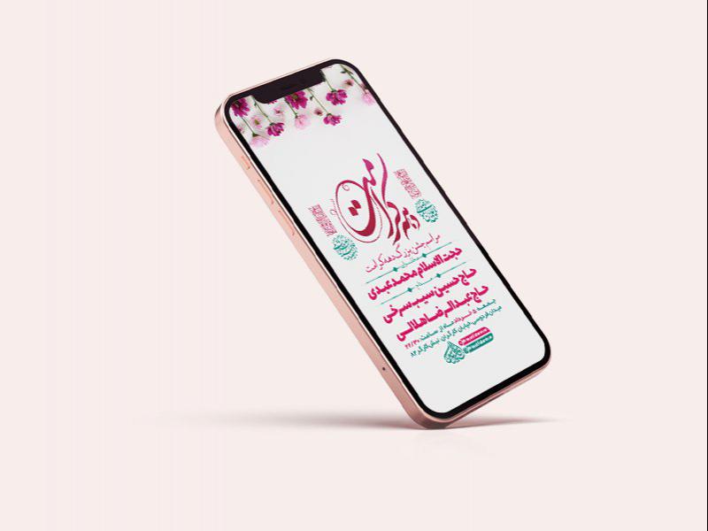 -طرح-لایه-باز-استوری-جشن-دهه-کرامت-