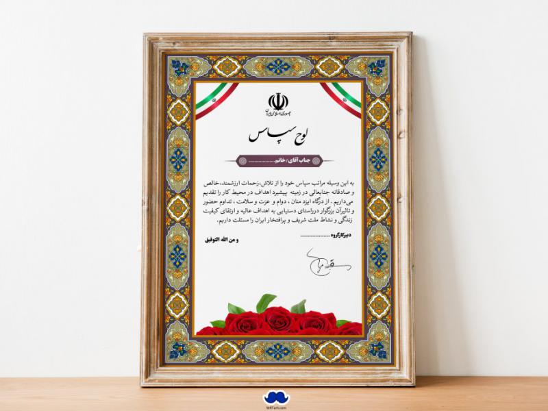 دانلود-طرح-لایه-باز-لوح-تقدیر