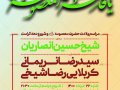 اطلاعیه-ولادت-حضرت-معصومه-(سلام-الله-علیها)