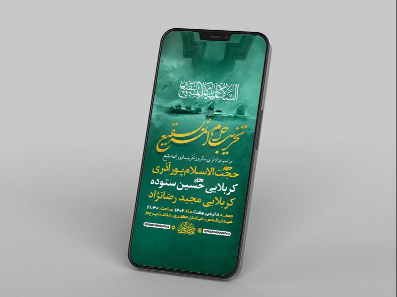 -طرح-لایه-باز-استوری-عزاداری-تخریب-حرم-ائمه-بقیع-