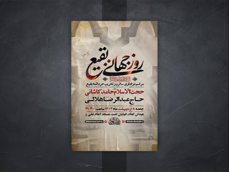 -طرح-لایه-باز-عزاداری-تخریب-حرم-ائمه-بقیع-