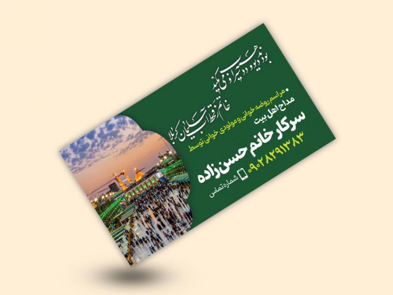 کارت-ویزیت-مداح