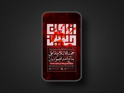 پوستر لایه باز مراسم هفتگی به نیت فرج 