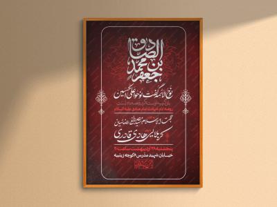 طرح لایه باز اطلاعیه شهادت امام صادق 