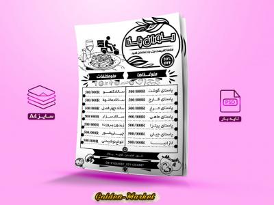 دانلود تراکت ریسو لایه باز منو رستوران پاستا