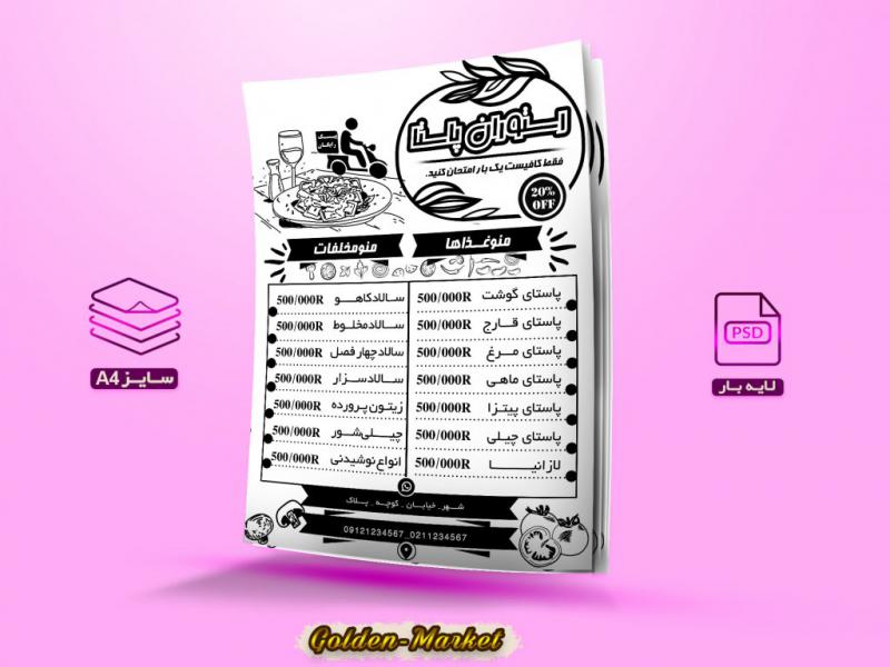 دانلود-تراکت-ریسو-لایه-باز-منو-رستوران-پاستا