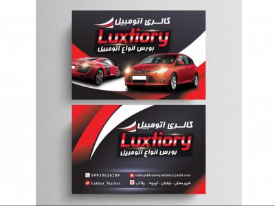 کارت ویزیت لایه باز دورو گالری فروش خودرو
