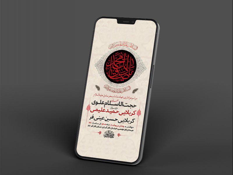 -طرح-لایه-باز-استوری-شهادت-امام-جعفر-صادق-ع-