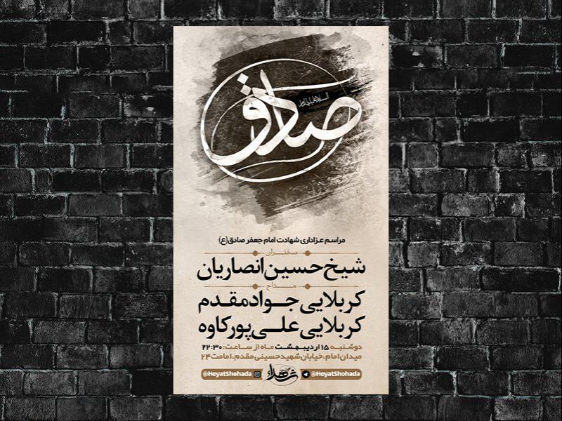 -طرح-لایه-باز-مراسم-شهادت-امام-جعفر-صادق-ع-