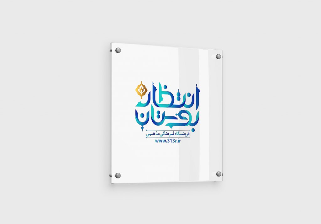  طرح لایه باز موکاپ لوگوی سه بعدی
