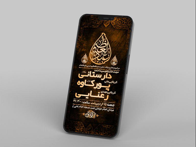 -طرح-لایه-باز-استوری-وفات-حضرت-عبدالعظیم-حسنی-ع-