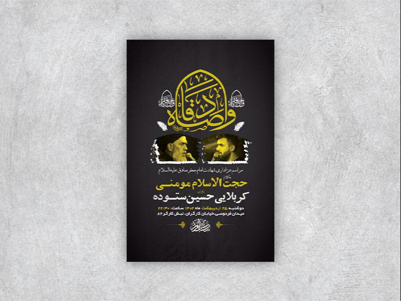 -طرح-لایه-باز-شهادت-امام-جعفر-صادق-ع-