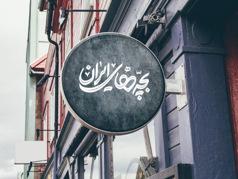 -طرح-لایه-باز-موکاپ-تابلوی-مغازه