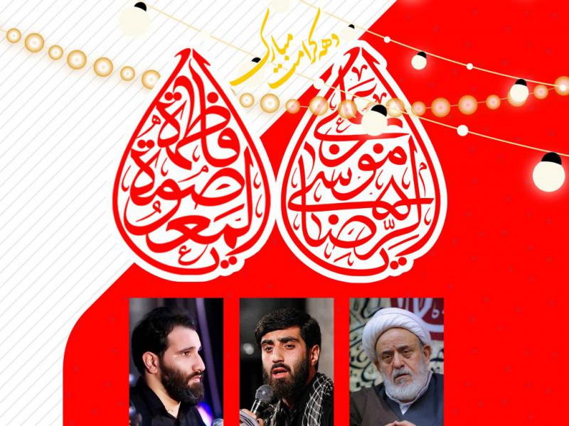 اطلاعیه-لایه-باز-جشن-ولادت-حضرت-معصومه-سلام-الله-علیها