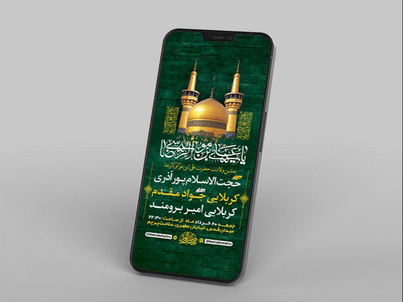 -طرح-لایه-باز-استوری-ولادت-امام-رضا-ع-