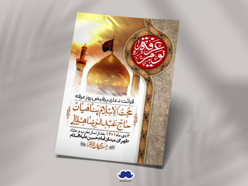 اطلاعیه-لایه-باز-دعای-عرفه