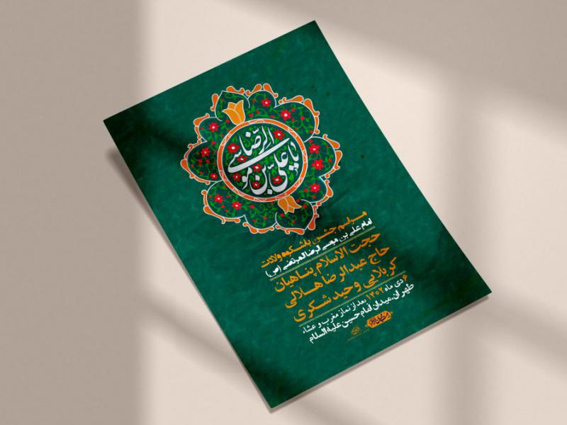 اطلاعیه-لایه-باز-ولادت-امام-رضا-ع
