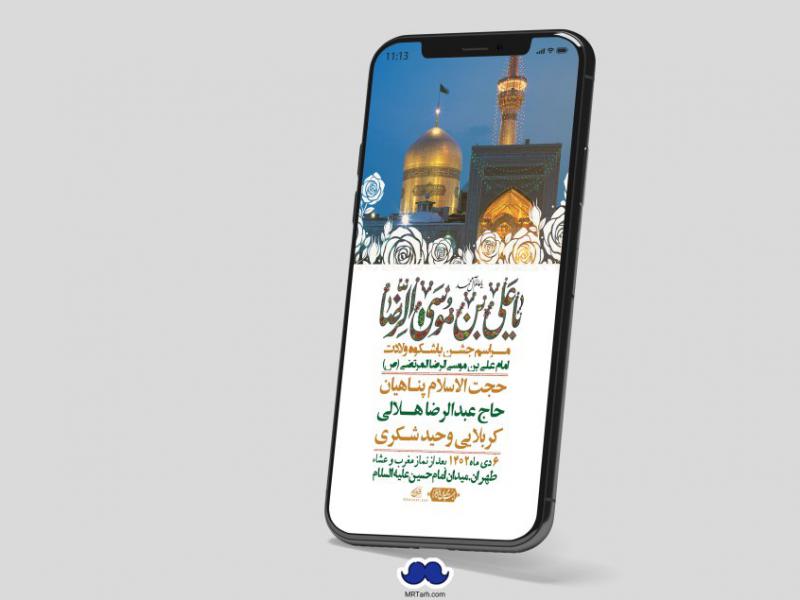 استوری-لایه-باز-ولادت-امام-رضا-ع