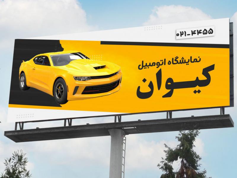 دانلود-بنر-لایه-باز-نمایشگاه-اتومبیل