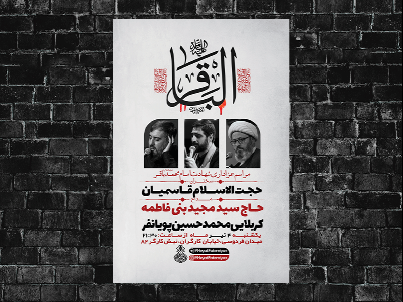 -طرح-لایه-باز-مراسم-شهادت-امام-باقر-ع-