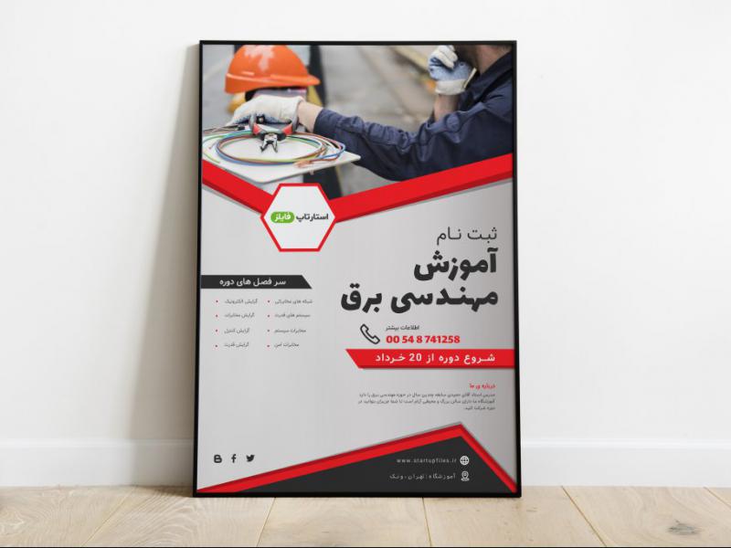 پوستر-لایه-باز-ثبت-نام-آموزش-مهندسی-برق-psd